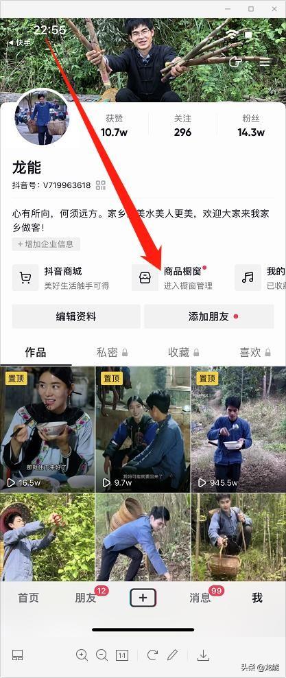 抖音商品橱窗怎么开通？ 快速上架下架商品的操作方法