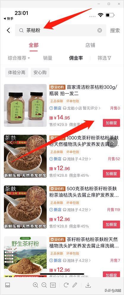 抖音商品橱窗怎么开通？ 快速上架下架商品的操作方法