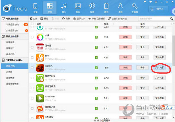 兔子助手-文件共享
