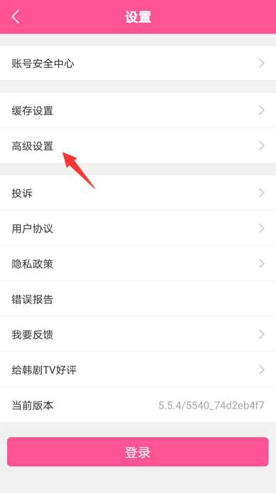 《韩剧TV》跟随系统变换模式设置方法
