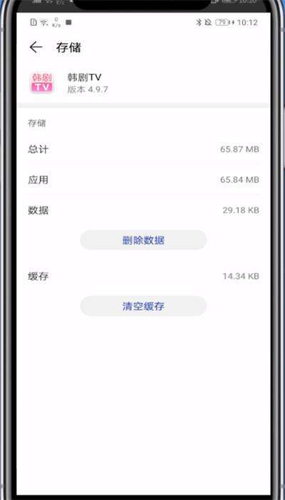 《韩剧TV》清理缓存数据的操作方法