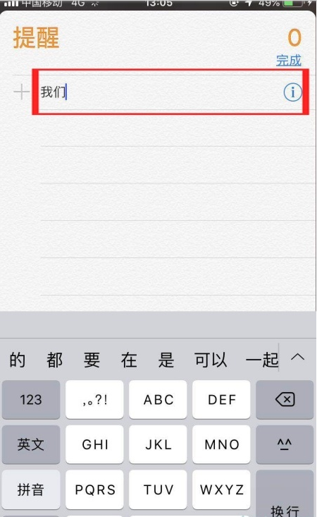 苹果手机怎样开启事项提醒？苹果手机开启事项提醒步骤截图