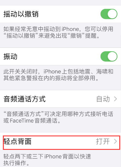 iPhone轻点背面如何关闭？iPhone轻点背面禁用步骤截图