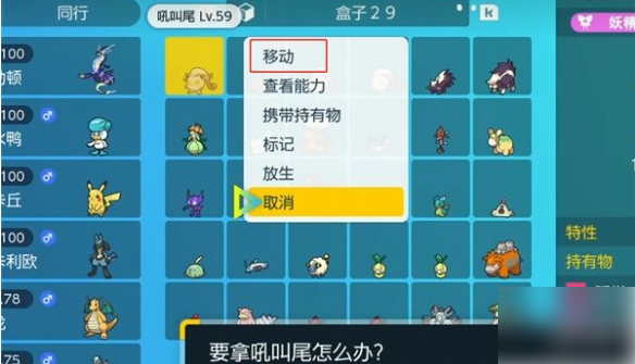 宝可梦朱紫手游如何更换宝可梦 宝可梦朱紫调换宝可梦方法