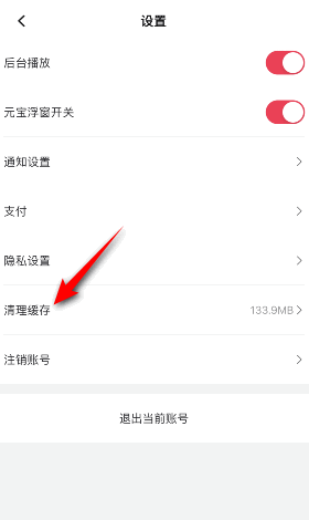 点淘怎么清理缓存？点淘清理缓存教程截图