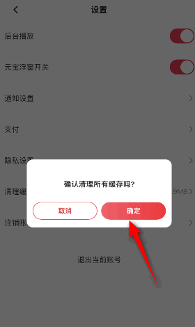 点淘怎么清理缓存？点淘清理缓存教程截图