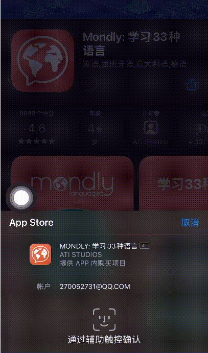 苹果手机如何使用人脸识别下载应用？苹果手机使用人脸识别下载应用教程分享截图