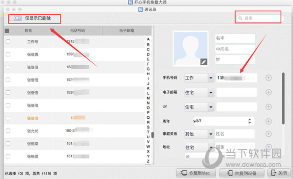Mac通讯录删除后恢复教程4