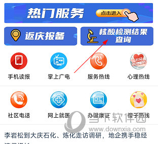 掌尚大庆怎么查核酸检测结果 查询方法介绍