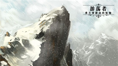 游荡者弗兰肯斯坦的怪物手机下载