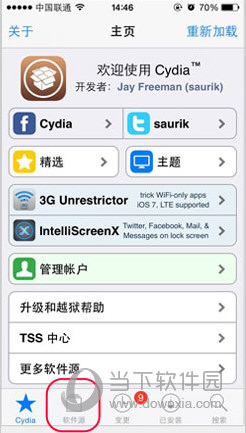 找到“软件源”