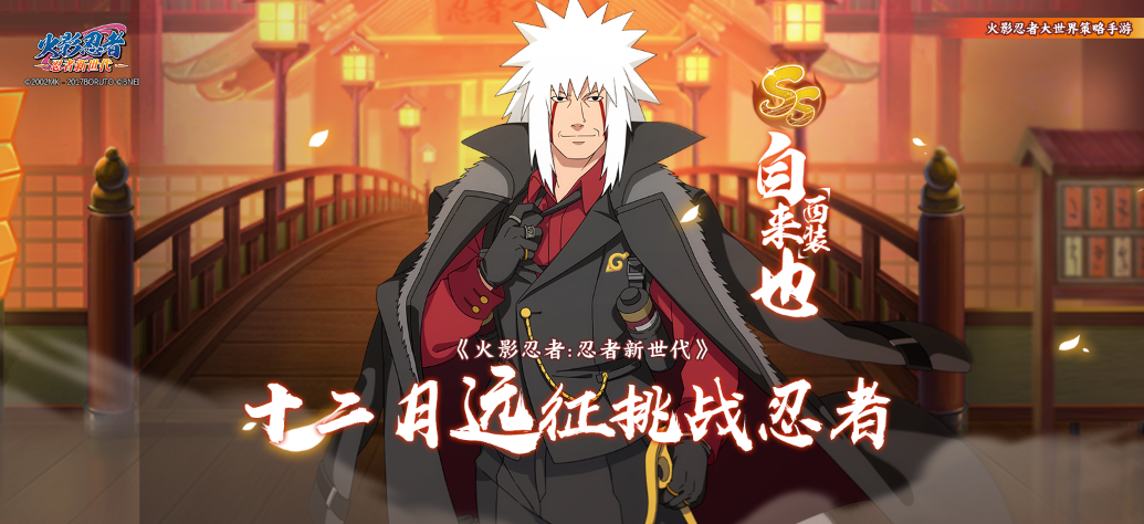 火影忍者：忍者新世代忍界远征新赛季—路线推荐和玩法解析