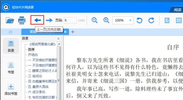 《轻快PDF阅读器》翻页阅读的操作方法