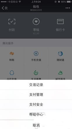 iPhone7删除微信零钱明细步骤3