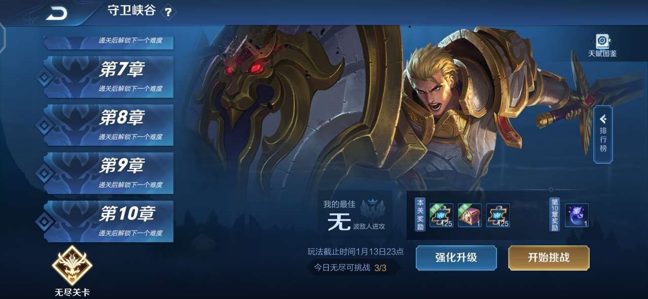 王者荣耀守卫峡谷奖励一览 守卫峡谷活动奖励大全[多图]图片2