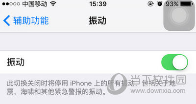 iPhone静音不震动设置