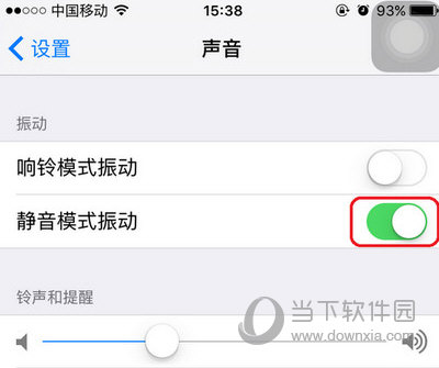 iPhone静音不震动设置