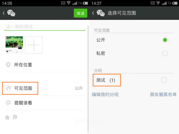 微信朋友圈分组可见设置教程：微信朋友圈怎么分组可见步骤2