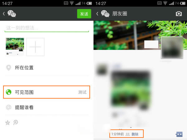微信朋友圈分组可见设置教程：微信朋友圈怎么分组可见步骤3