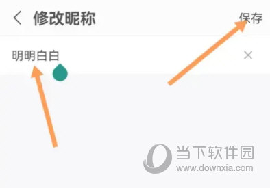 蜻蜓fm怎么修改昵称