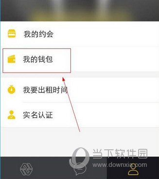 租我么怎么提现 租我么app提现教程