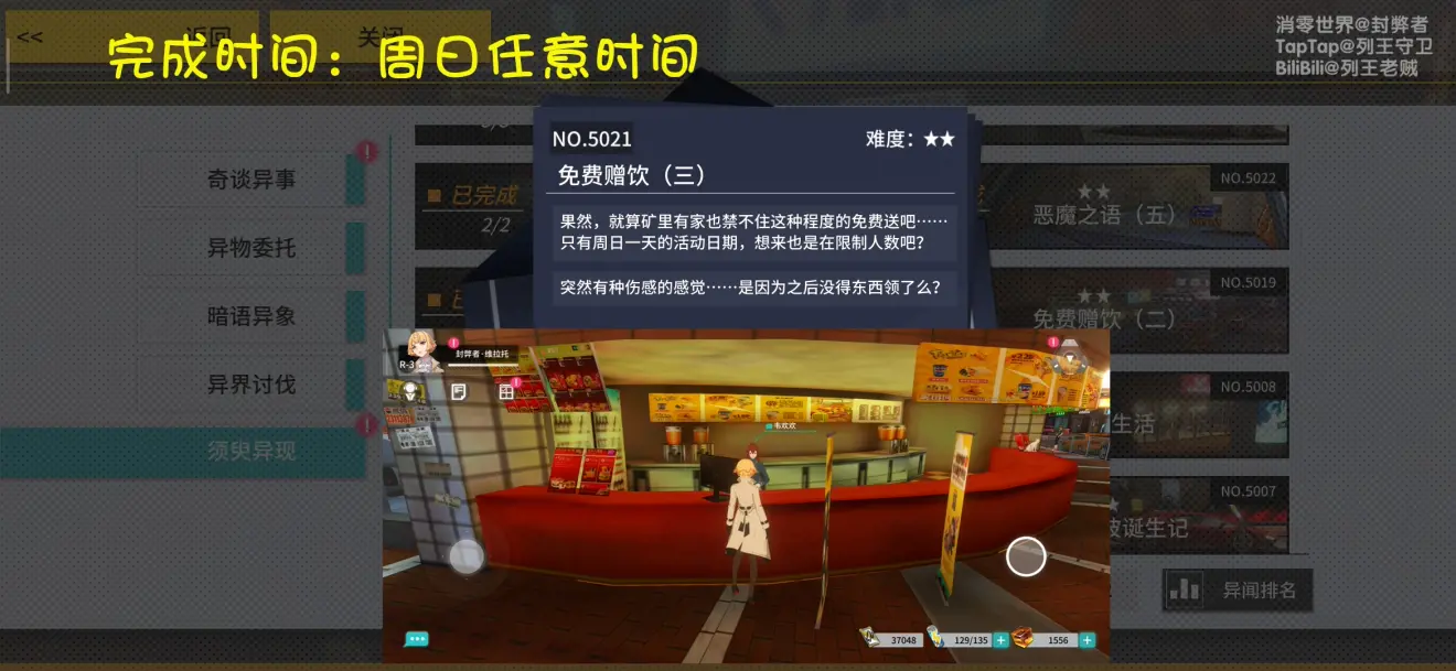 VGAME：消零世界须臾异现“免费赠饮（三）”攻略