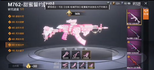 和平精英甜蜜誓约m762升级完是什么样子？甜蜜誓约m762升级皮肤特效图片