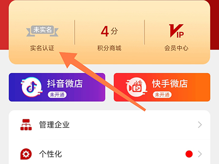 车商记怎么认证 获取更多的操作权限