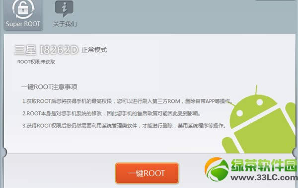 三星i8262d  root教程：三星i8262d  root权限获取步骤详解2