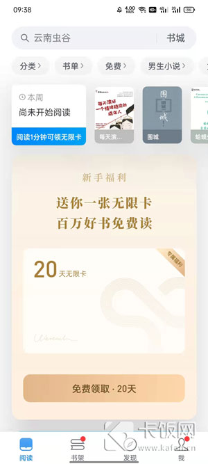 微信状态怎么添加微信读书状态