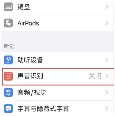 iPhone12如何开启声音识别？iPhone12声音识别使用步骤截图