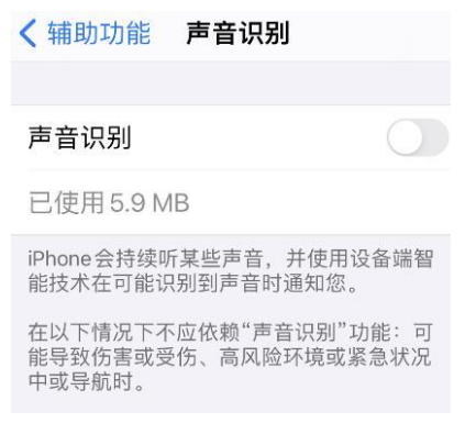 iPhone12如何开启声音识别？iPhone12声音识别使用步骤截图