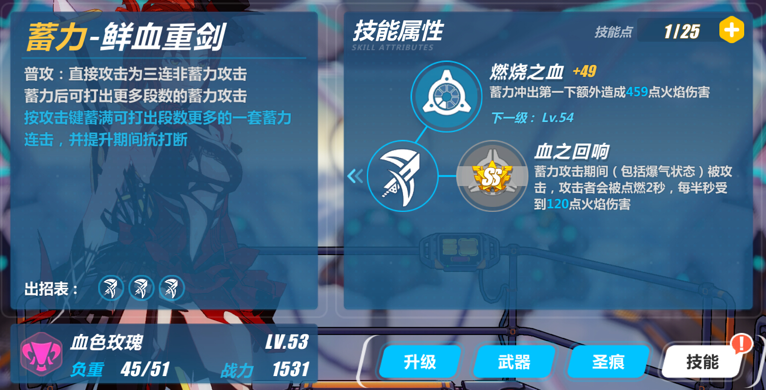 崩坏3技能等级怎么提升