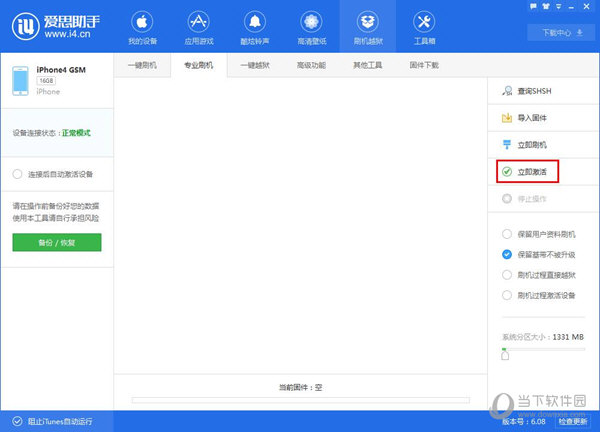 爱思助手怎么刷机