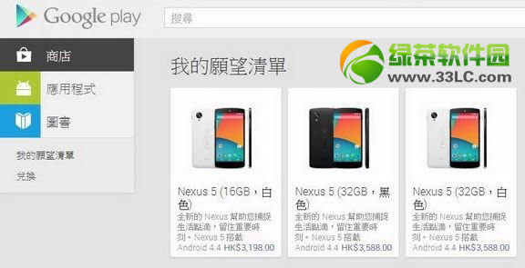 nexus  5香港价格是多少？nexus5港版售价介绍2