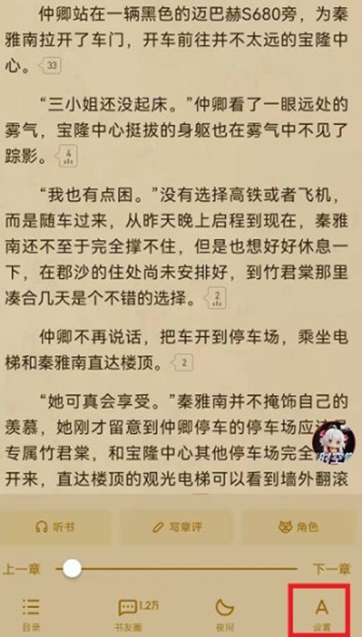 起点读书老年模式设置方法