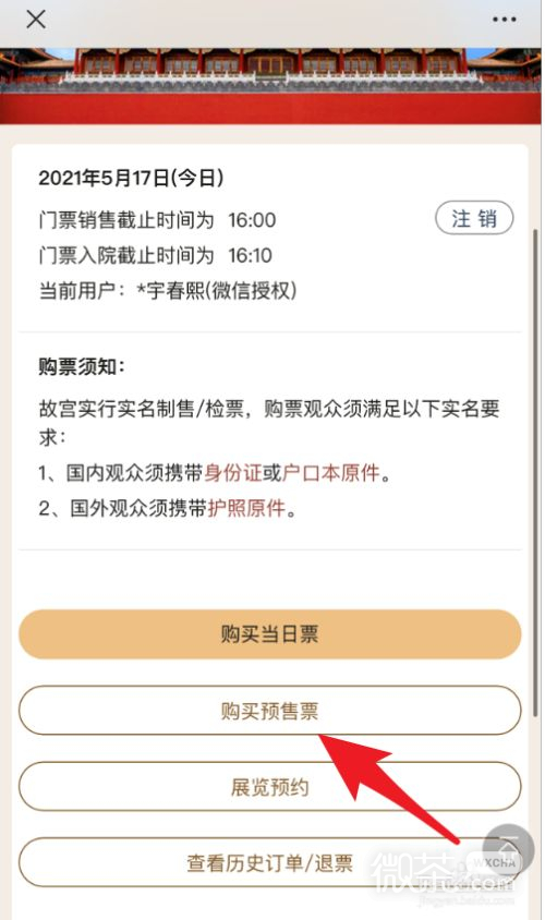 微信上怎么预定故宫门票