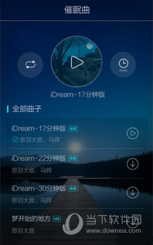 选择下载自己想要的催眠曲，这样你想听的催眠曲就设置成功了