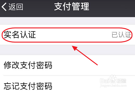 微信如何实名认证以及解除实名认证