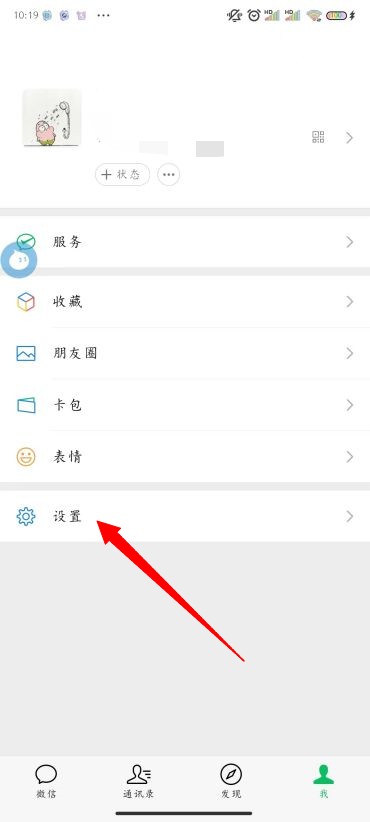 《微信》修改铃声设置的操作方法
