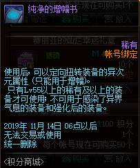 《地下城与勇士》10.17积分商城更新内容一览