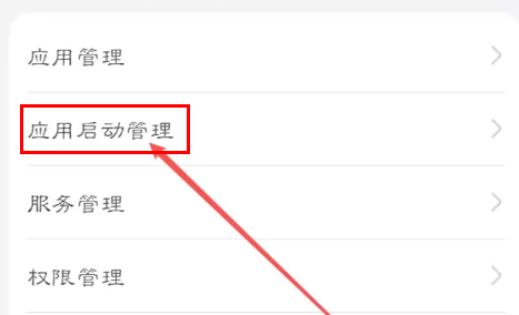 《电视家》设置开启自启动的操作方法