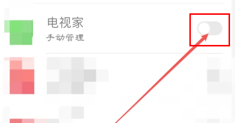 《电视家》设置开启自启动的操作方法
