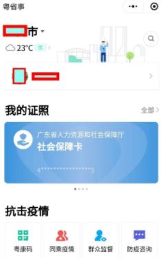 微信怎么用粤省事小程序进行养老资格认证？