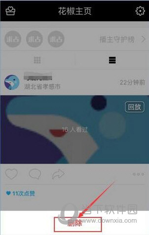 花椒直播怎么删除回放