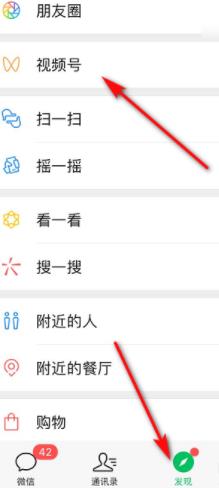 微信视频号怎么看互动过的动态？