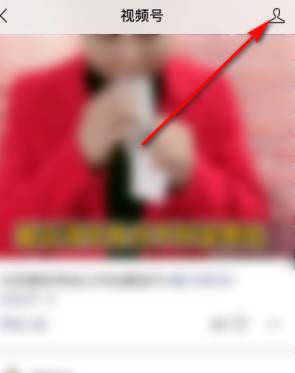 微信视频号怎么看互动过的动态？