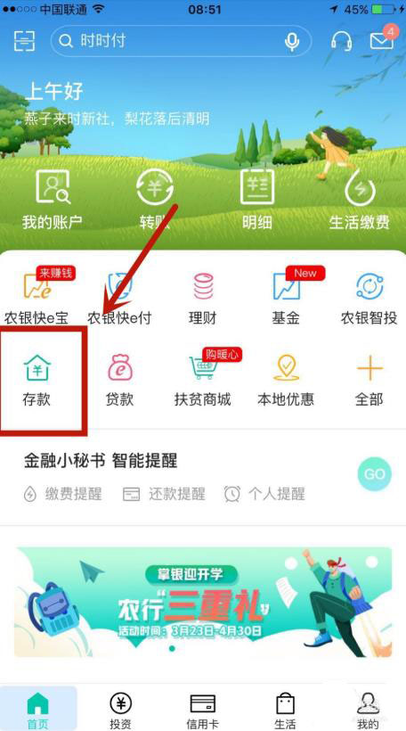 中国农业银行存单利率怎么查看？中国农业银行查看存单利率的教程截图