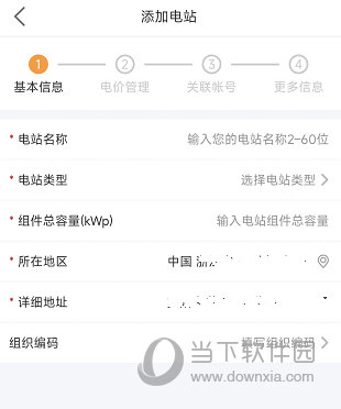 锦浪云APP
