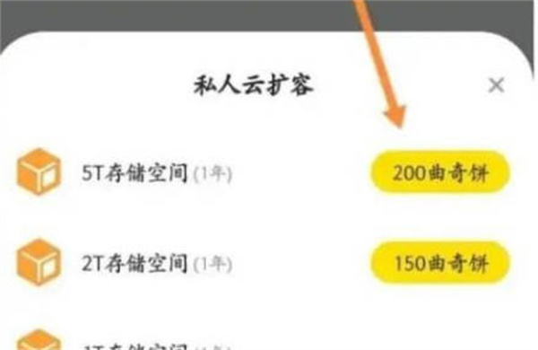 《曲奇云盘》申请扩容